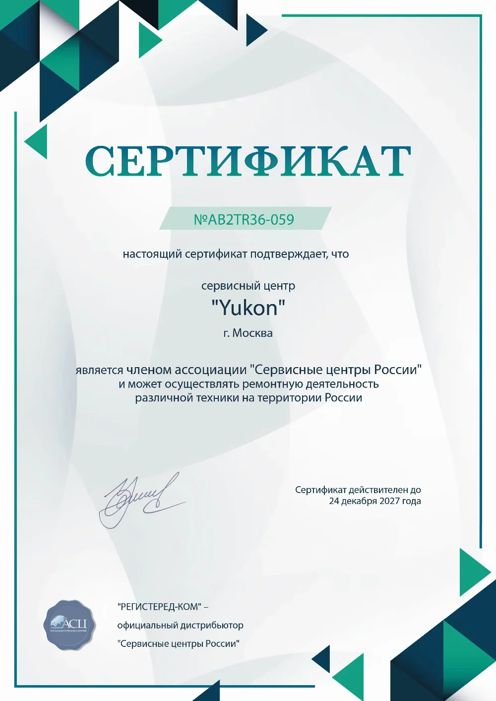 nsk.fix-yukon.ru Сертификат квалификации сервисного центра по ремонту техники Yukon